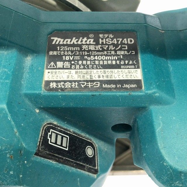 品 makita マキタ 18V 125mm 充電式マルノコ HS474D 本体のみ コードレス 丸ノコ 丸鋸 丸のこ 切断機 木工 電動工具114302 HRDEVELOPMENT_JP