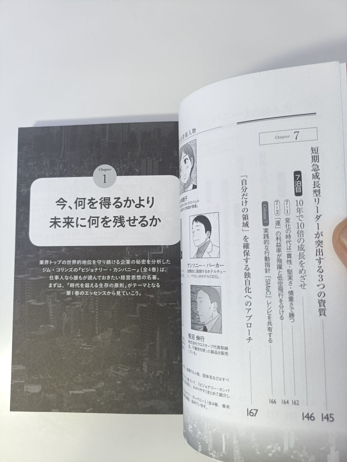 まんがでわかる『ビジョナリー・カンパニー』の読み方 - メルカリ