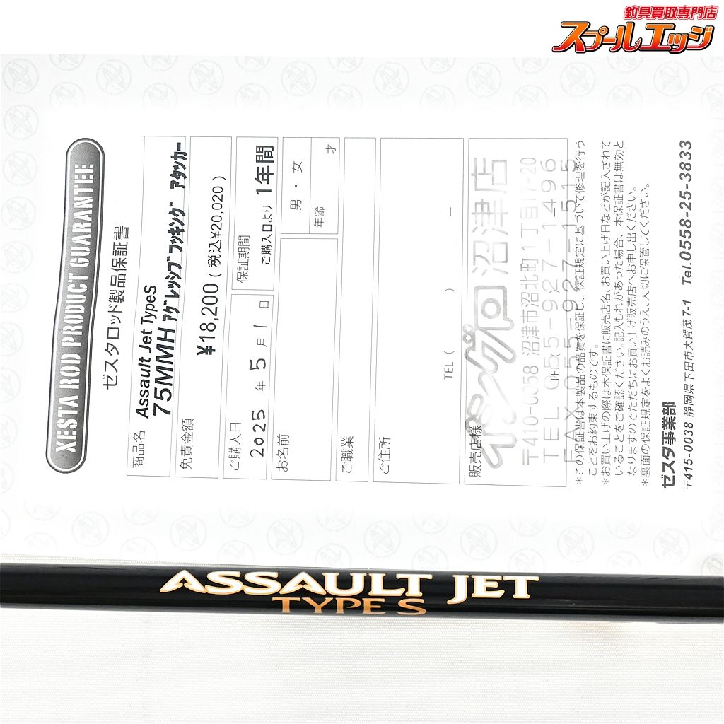 アグレッシブフッキングアタッカー