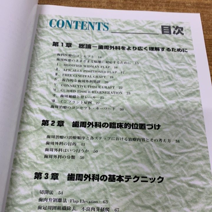 コンセプトをもった予知性の高い歯周外科処置 改訂第2版 81pI0j0VznL.jpg_BO30,255,255,