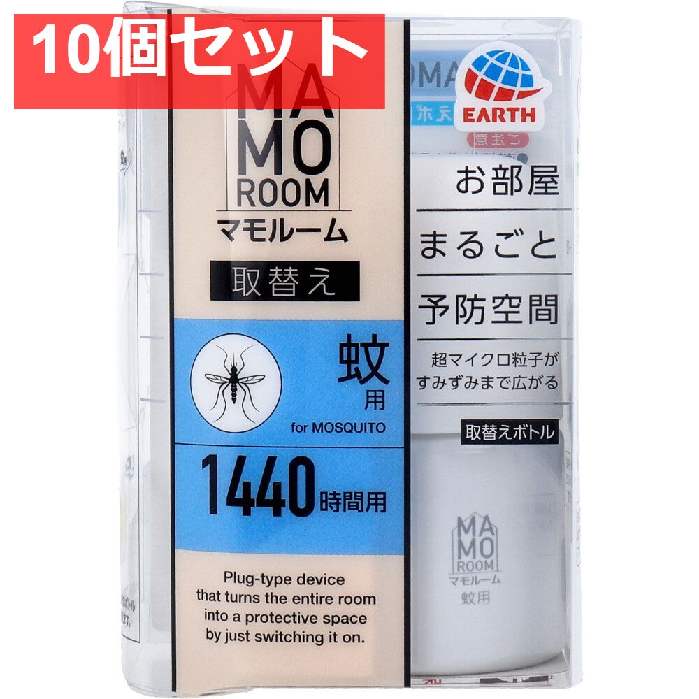 マモルーム 蚊用 1440時間用 取替ボトル 45mL 1本入 10個セット まとめ売り