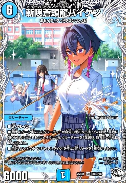 斬隠蒼頭龍バイケン　3枚セット 斬隠蒼頭龍バイケン(SR)(PR3/PR5)[ドラゴン娘] - メルカリ
