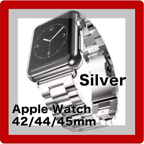 Apple Watch メタリック バンド 42 44 45mm シルバー - 金属ベルト