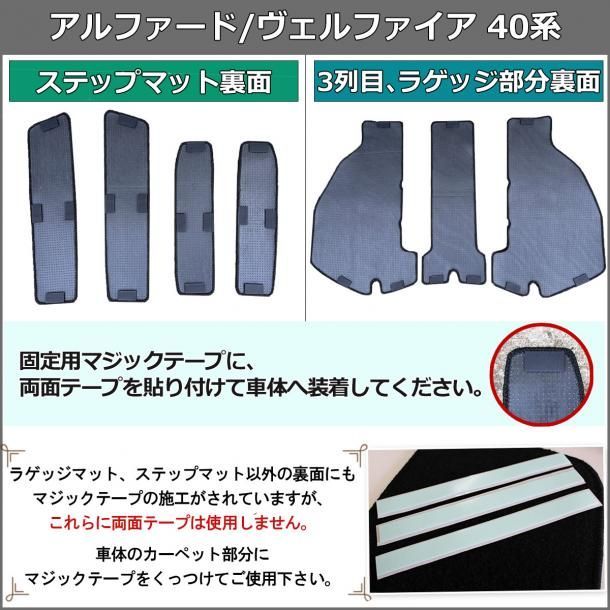 新型 アルファード ヴェルファイア 40系 フロアマット(ステップ 