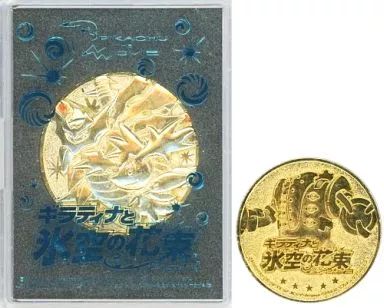 中古】小物(キャラクター) シェイミ＆ギラティナ/レジギガス