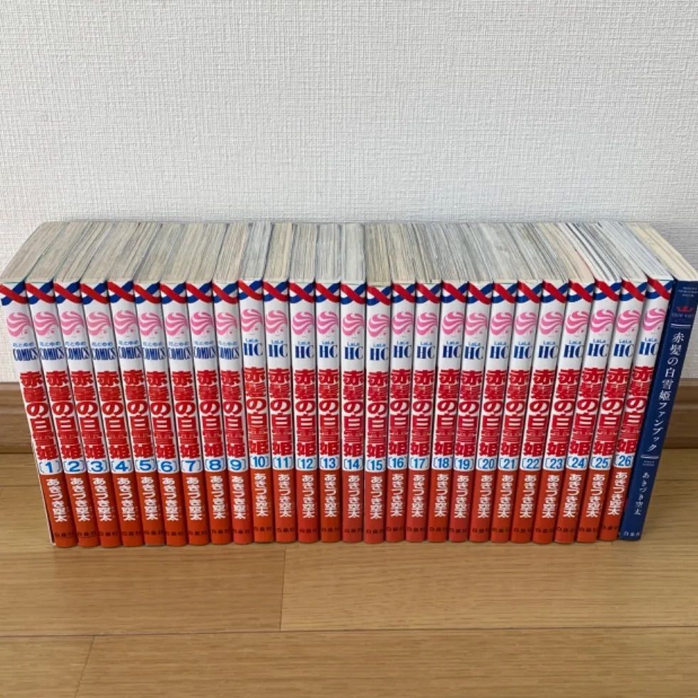 赤髪の白雪姫 全26巻セット ファンブック付き 104
