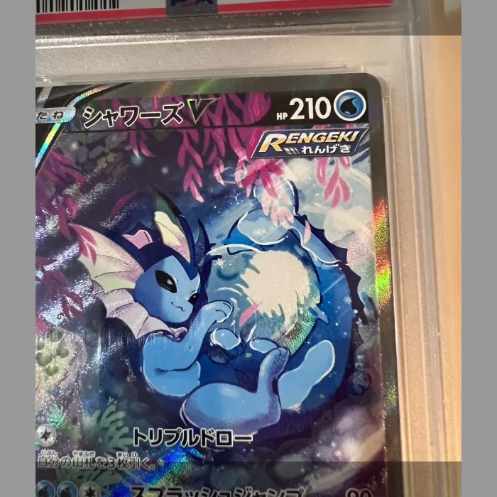 PSA10】シャワーズV SA フルアート 075/069 SR イーブイ