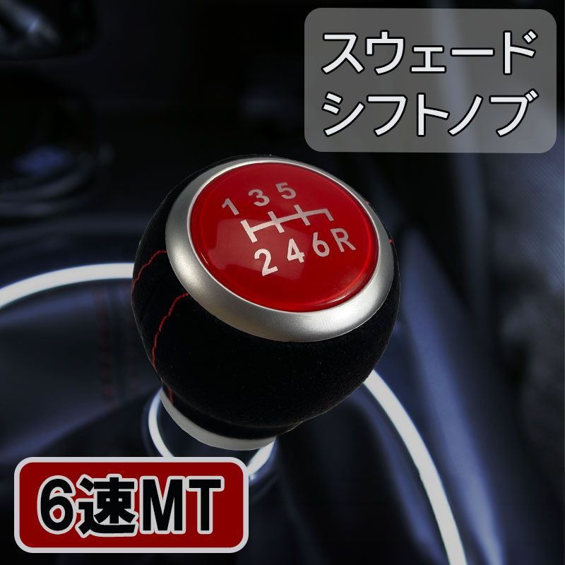 SEEKER 6速マニュアルシフトノブ いぶかし