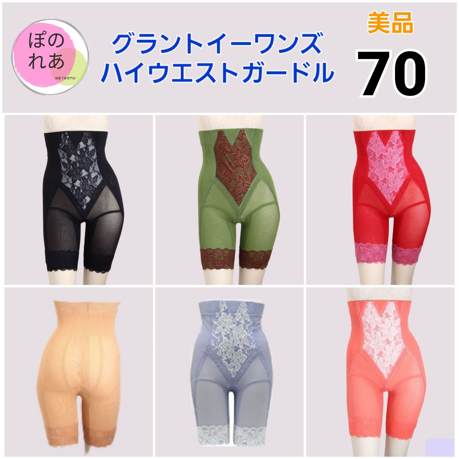 ドレナージュスパッツ LALAGrant 70 補正下着 グラントイーワンズ 限定 