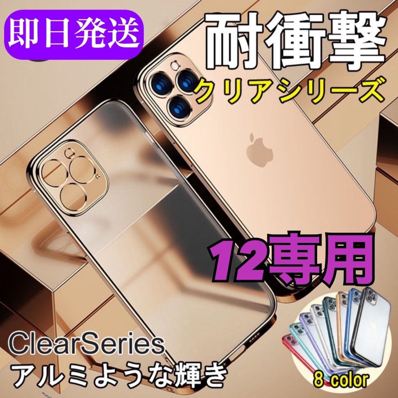 ☆12専用ページ☆シンプル メタリック 軽量 スマホ iphoneケース 