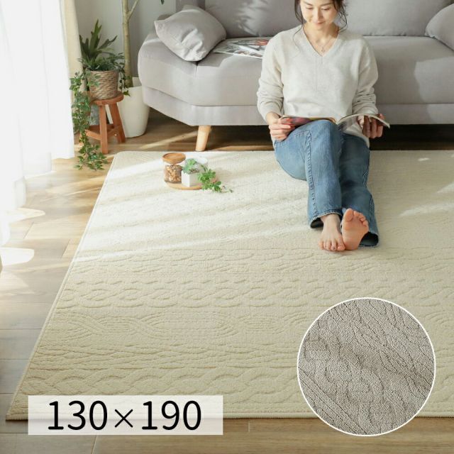 レオル【約130x190cm】ニット編み模様 がおしゃれなラグ  洗濯機で洗える 丸洗い 北欧  防ダニ 抗ウィルス 洗える ラグマット カーペット 日本製 ホットカーペット ブラウン  