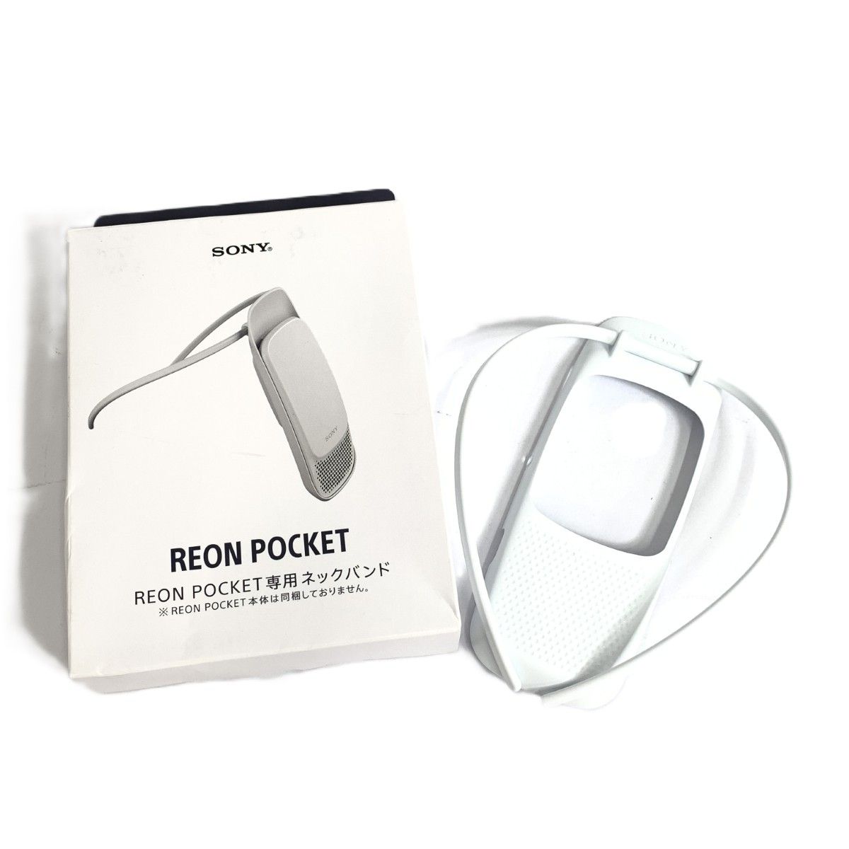 SONY REON POCKET 2 専用ネックバンド付き 新品未使用品 Amazon.co.jp: [ソニー] REON POCKET（レオンポケット） 専用
