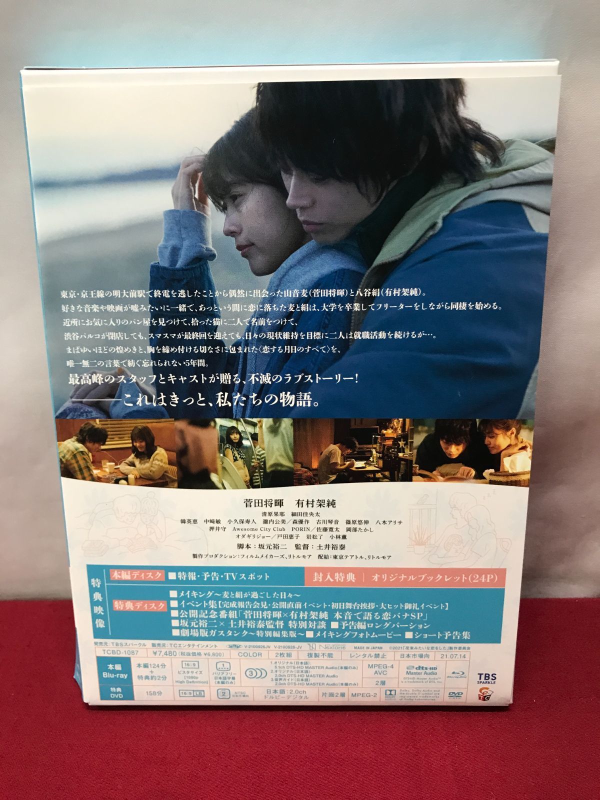 花束みたいな恋をした　Blu-ray豪華版 Amazon.co.jp: 花束みたいな恋をした 豪華版 [Blu-ray] : 菅田将