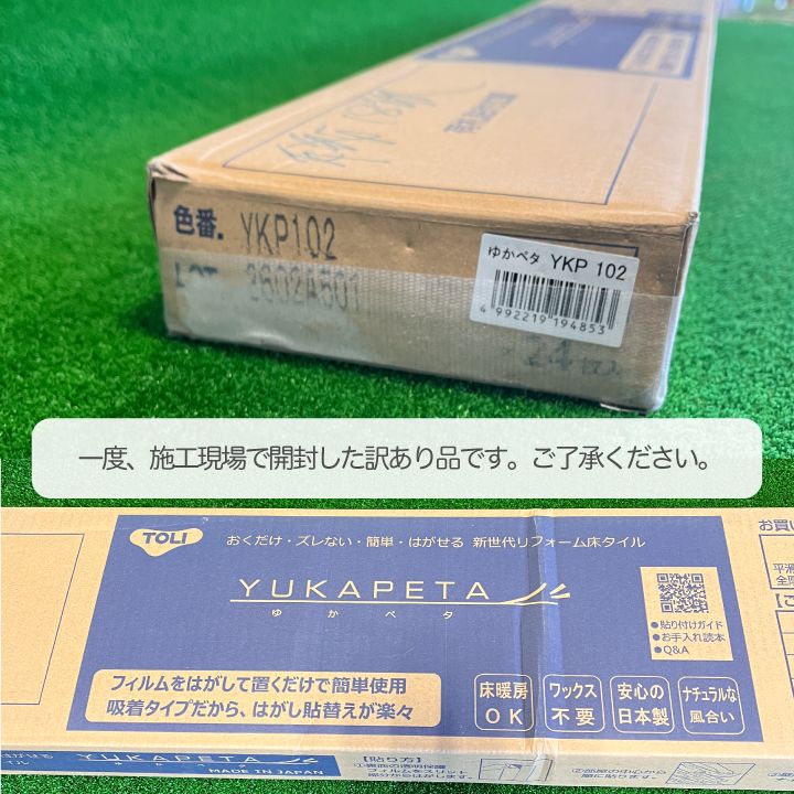 ゆかペタ|101ホワイト|床リメイク材料| 品
