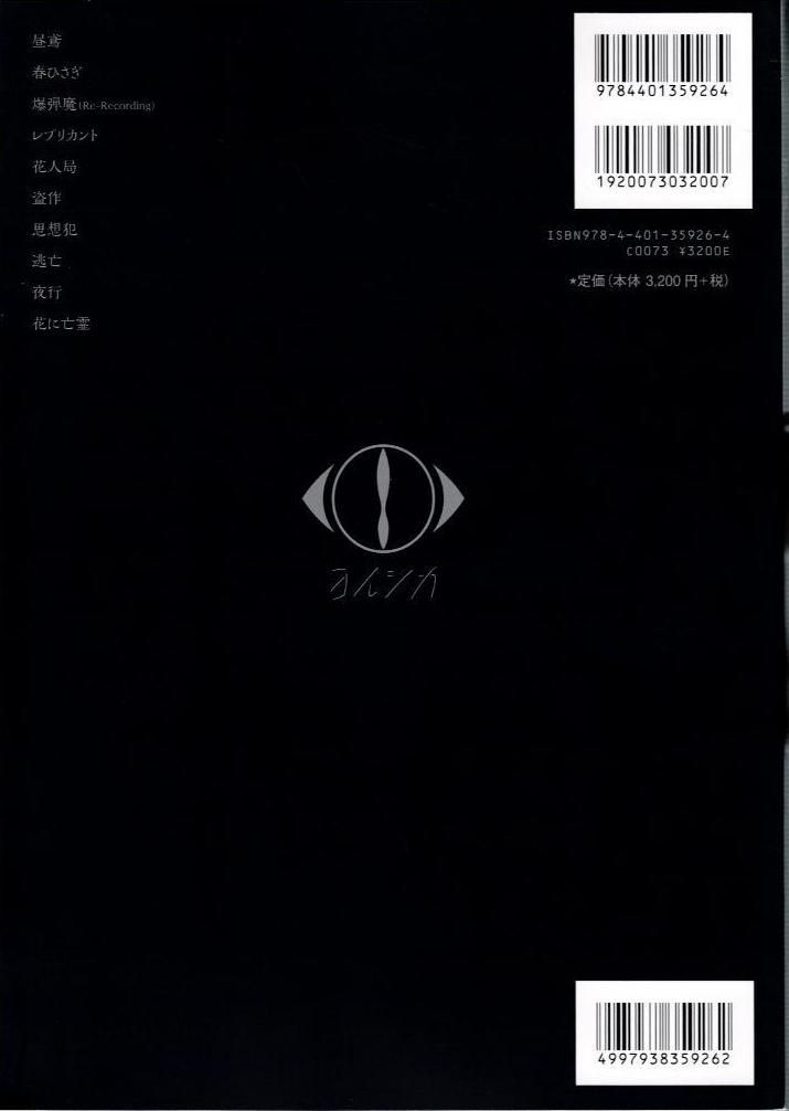 バンド・スコア ヨルシカ「盗作」 d3000