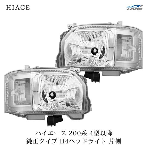 ほぼ新車外し　ハイエース　5型　純正テールランプ ほぼ新車外し ハイエース 5型 純正テールランプ ハイエース5型純正