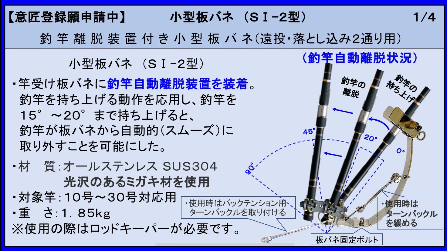 釣竿用 板バネ 小型 竿受け ピトン 自動離脱機能付 石鯛 GT クエ向け 