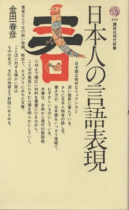 新・日本語講座〈1〉現代日本語の単語と文字 (1975年) 新・日本語講座〈1〉現代日本語の単語と文字 (1975年) |本