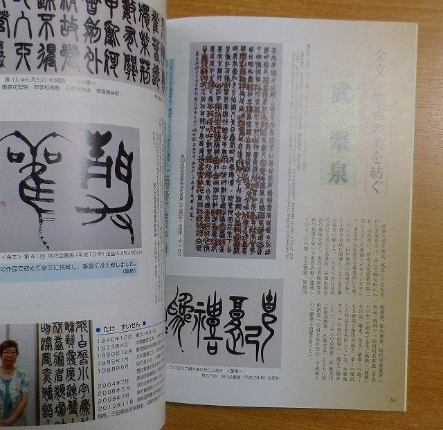 日本書法 Vol.39 創刊11周年記念朱夏蒼峰号 - メルカリ