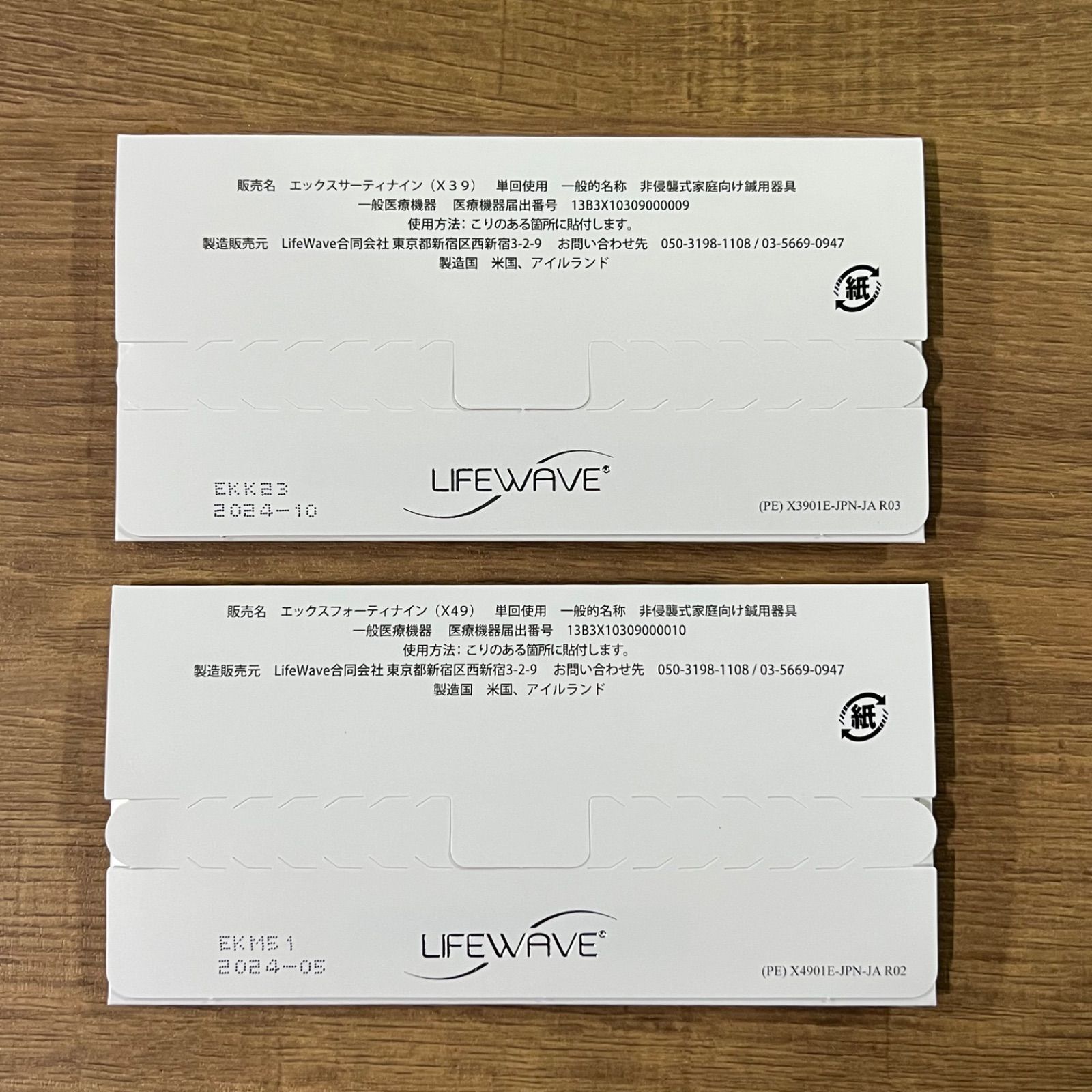 未開封 ライフウェーブ x39 x49 セット LIFEWAVE - メルカリ