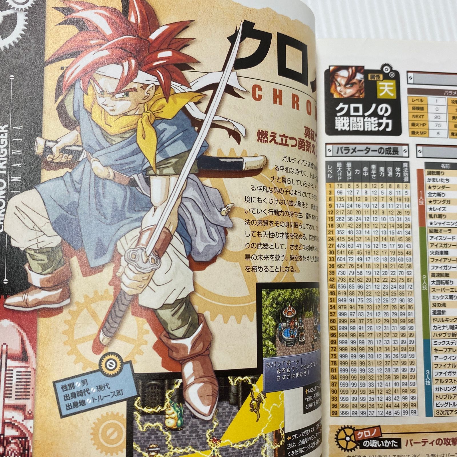 クロノ・トリガー アルティマニア 中古品 smghon090818 - メルカリ