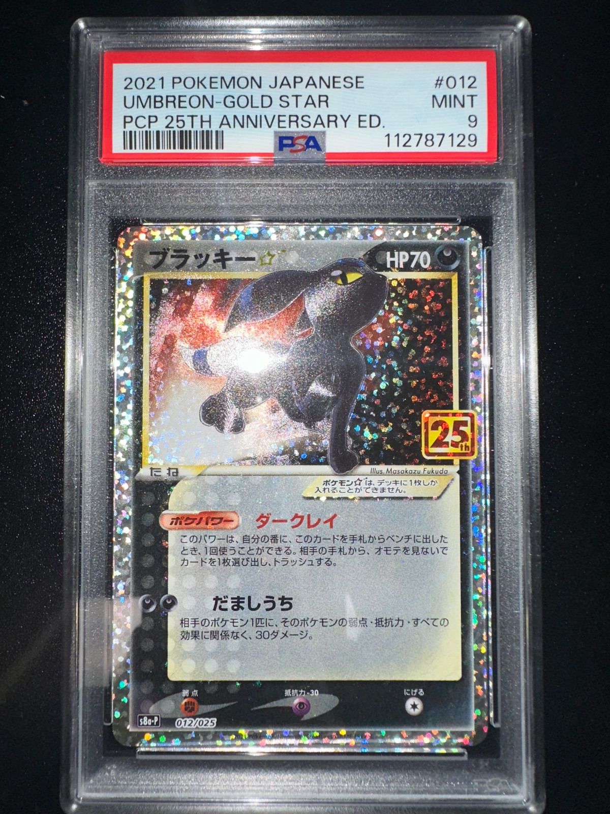 PSA9 ブラッキー☆ 25th ANNIVERSARY PSA9 ブラッキー 25th ANNIVERSARY - メルカリ