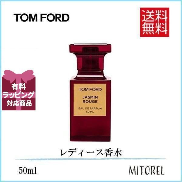 トムフォード TOM FORD ジャスミンルージュオードパルファムEDPスプレィ 50mL【香水】誕生日 プレゼント ギフト