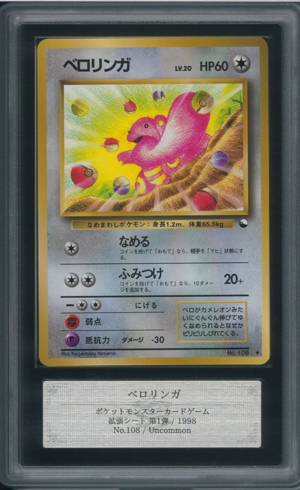 ベロリンガ 旧裏 ポケモンカード 旧裏面 - PSA サザンアイランド