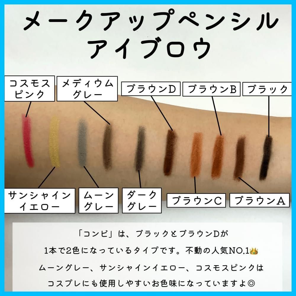 アイブロー コンビ