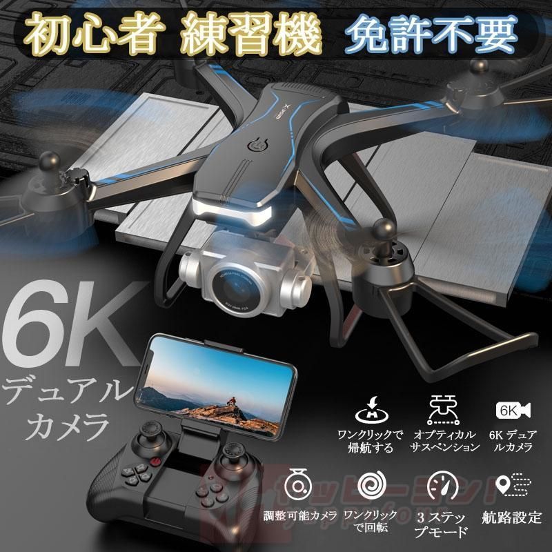 ドローン 免許不要 6K FPV RCドローン HDカメラ付 バッテリー2個付き4DRC ドローン 220°広角 高度維持 ライブビデオ WiFi 認証済み 2.4GHz2025