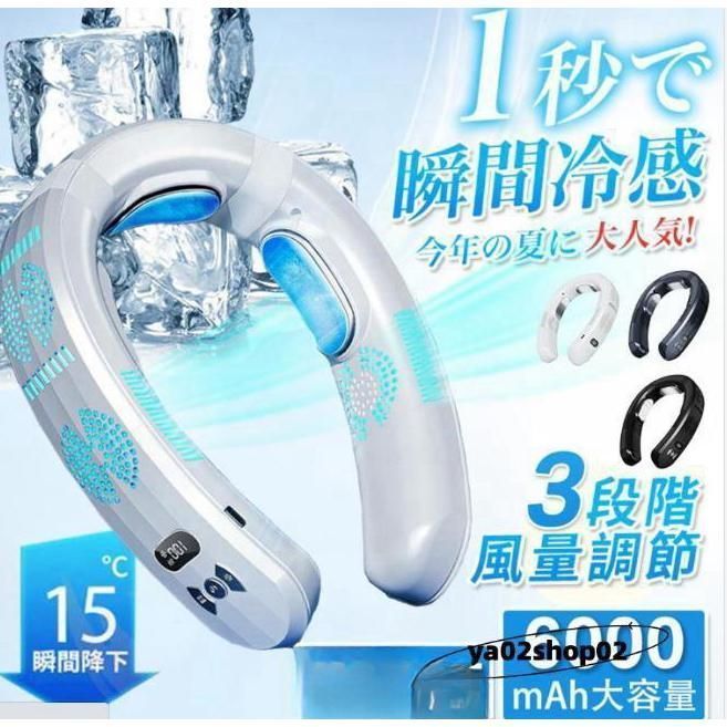 2025進化6000mAh.１秒冷却 ネッククーラー 扇風機 首かけ 3つ冷却プレート 首掛け扇風機 半導体冷却 強力 四風道送風 冷房 暖房 ネック