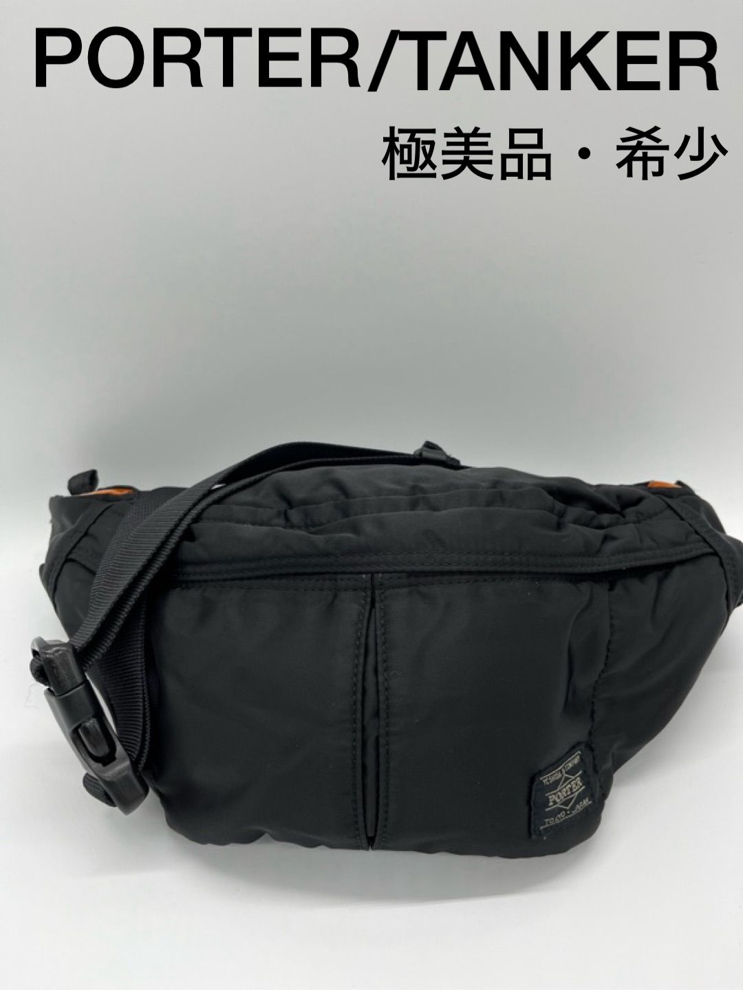 極美品】【希少】 PORTER / TANKER WAIST BAG L Blackポーター