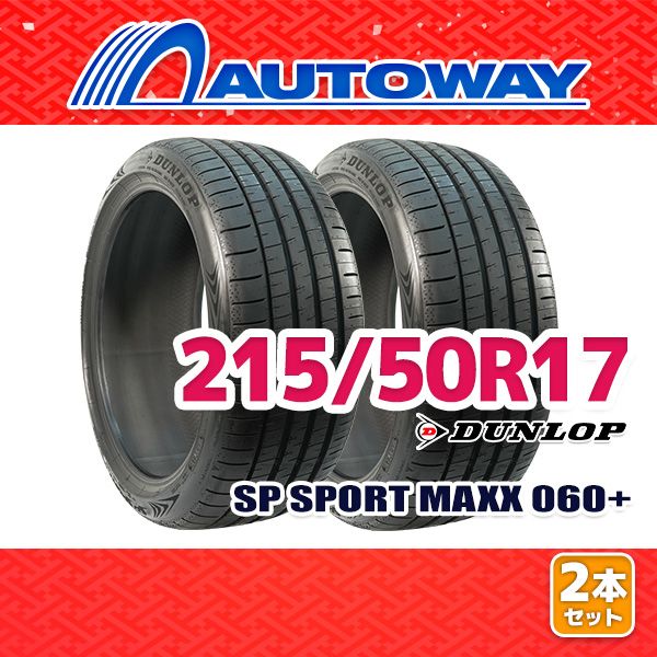 215/50/17夏ダンロップ2本セット