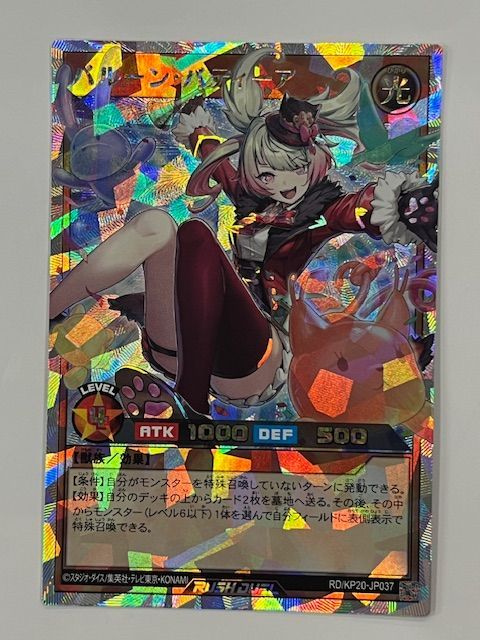 ◇遊戯王ラッシュデュエル バルーン・バティーア RDKP20-JP037