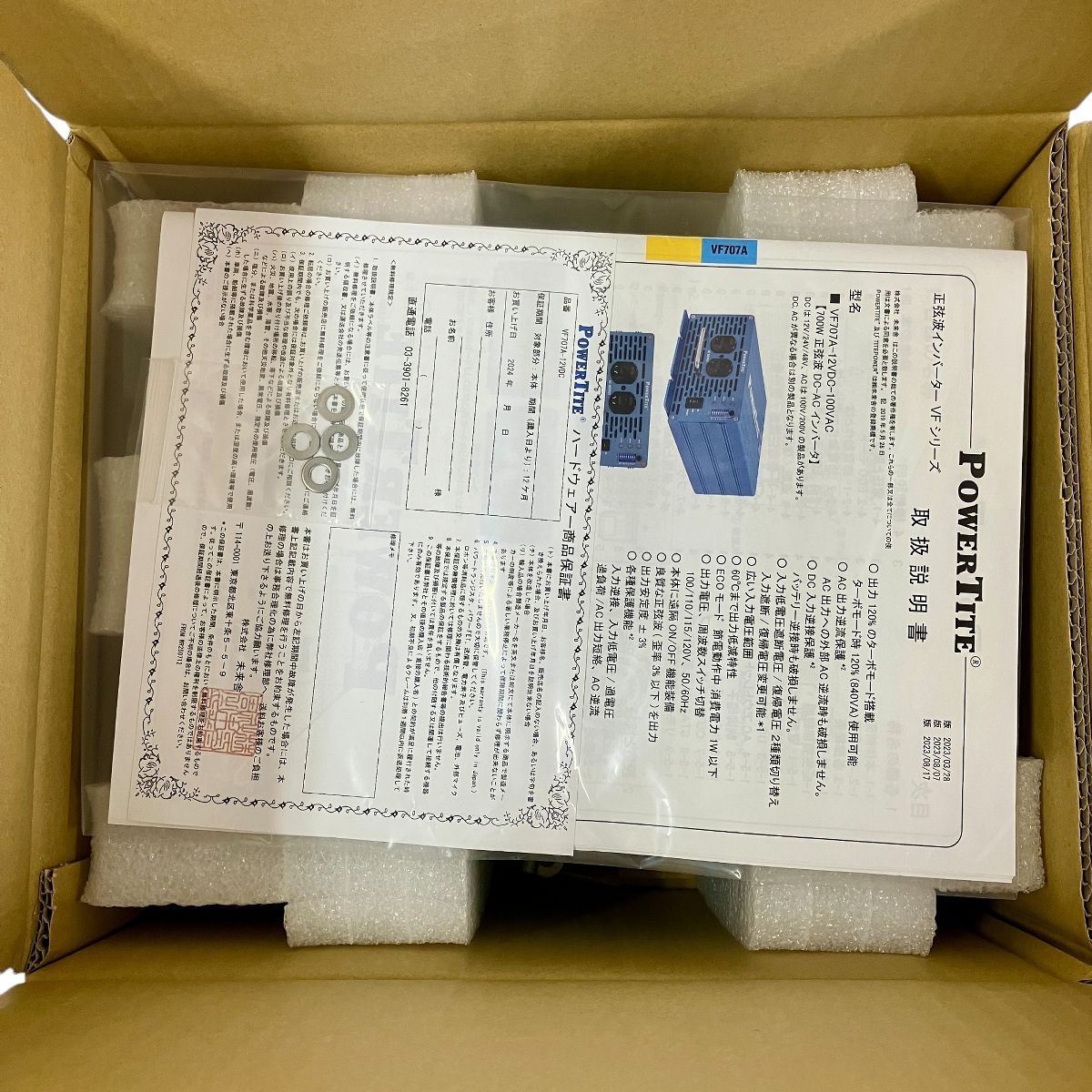 未来舎 POWER TITE VF707A-12VDC 正弦波 インバーター 未使用