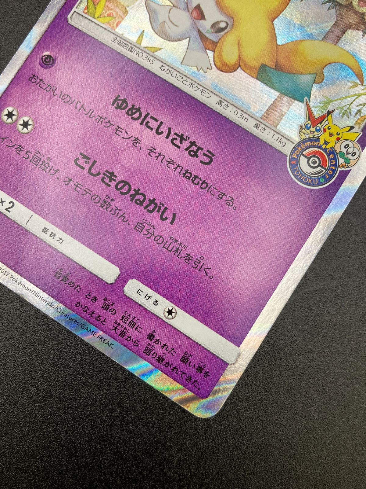 ポケモンカードゲーム ポケカ ジラーチ - 089/SM-P PR ポケモン