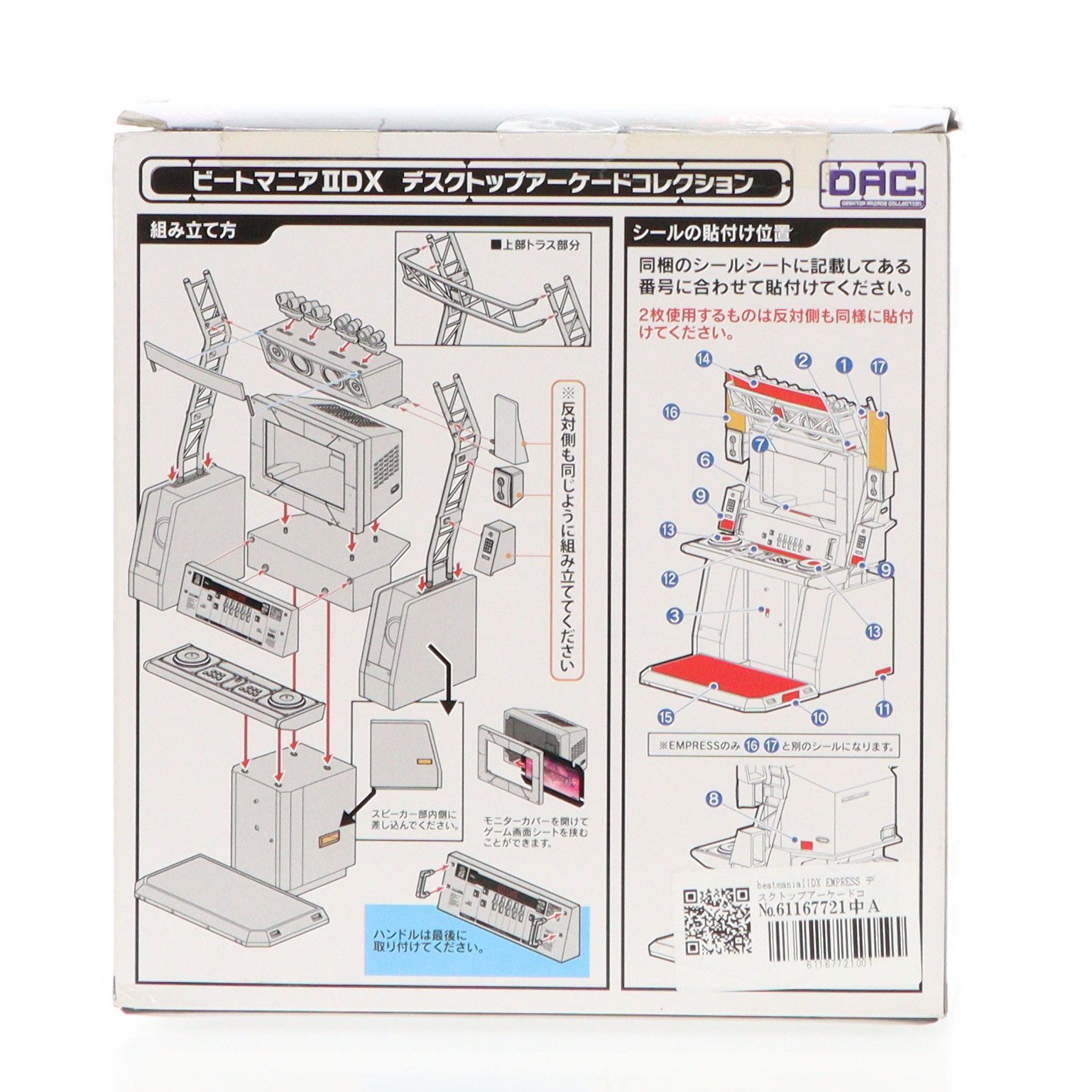 デスクトップアーケードコレクション beatmaniaIIDX EMPRESS