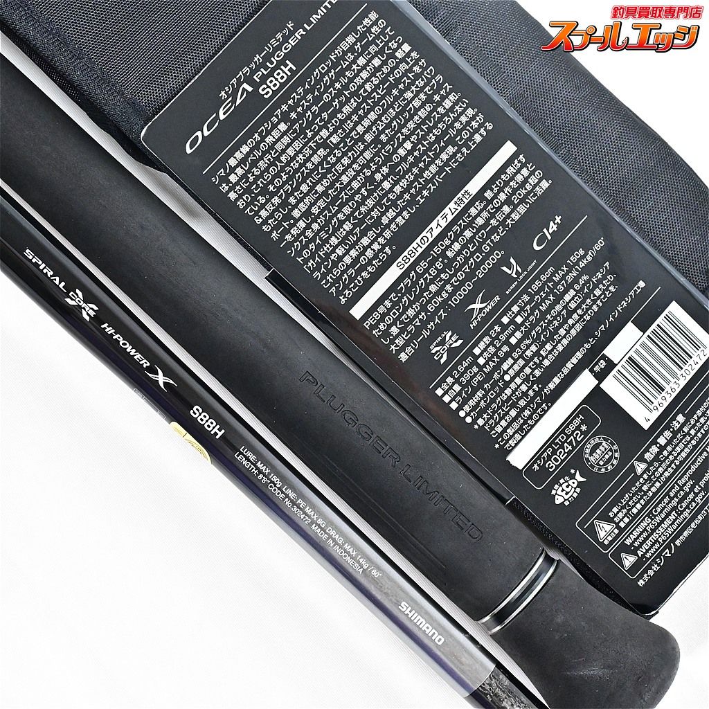 【シマノ】 21オシアプラッガー リミテッド S88H SHIMANO OCEA PLUGGER