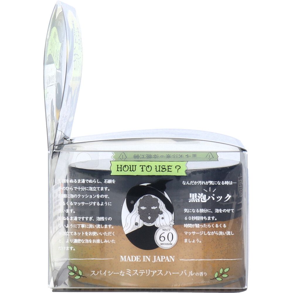 魔女のブラック 洗顔石鹸 110g 2個セット