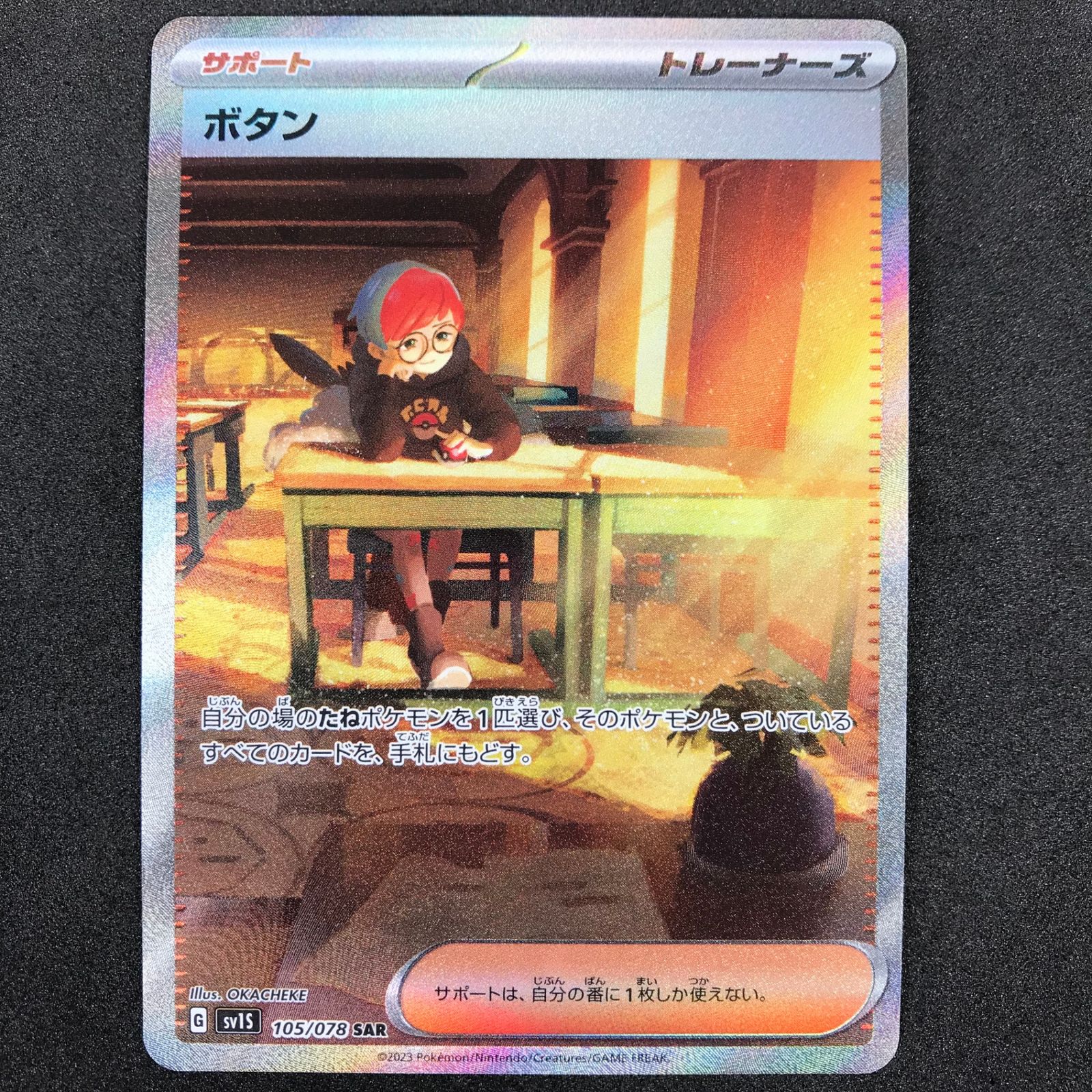 ポケモンカードゲーム 105/078/SV1S/B ボタン SAR スペシャルアート ...