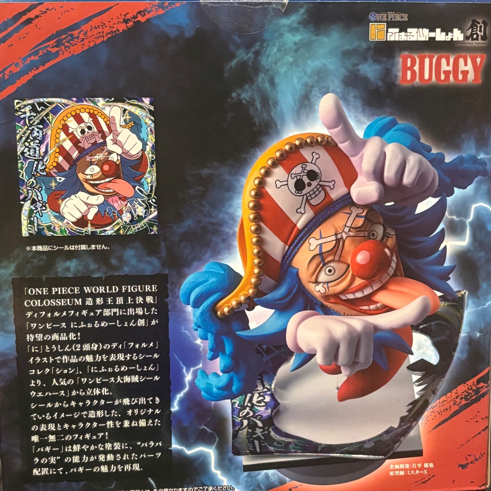 ONE PIECE ワンピース バギー フィギュア BUGGY 造形王頂上決戦 にふぉ 