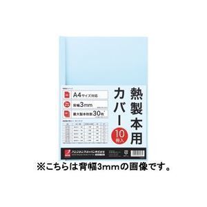 (業務用30セット) アコ・ブランズ 製本カバーA4 9mmブルー10冊 TCB