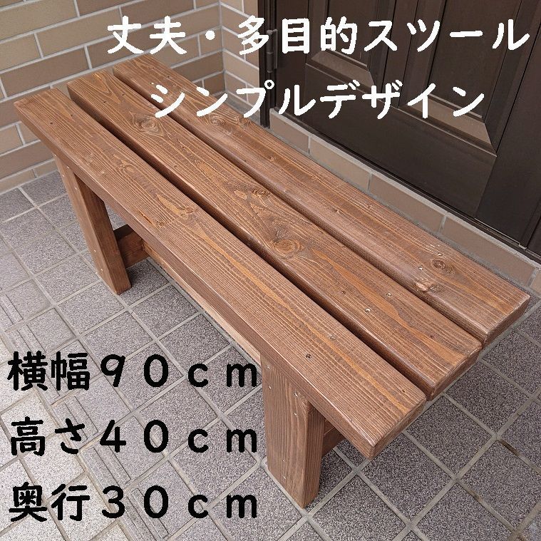 ベンチ　木製　９０cmタイプ　丈夫　多目的　踏み台　椅子　スツール 屋外用 ベンチ アンティーク調 木製 90cmタイプ 丈夫 多目的 踏み台