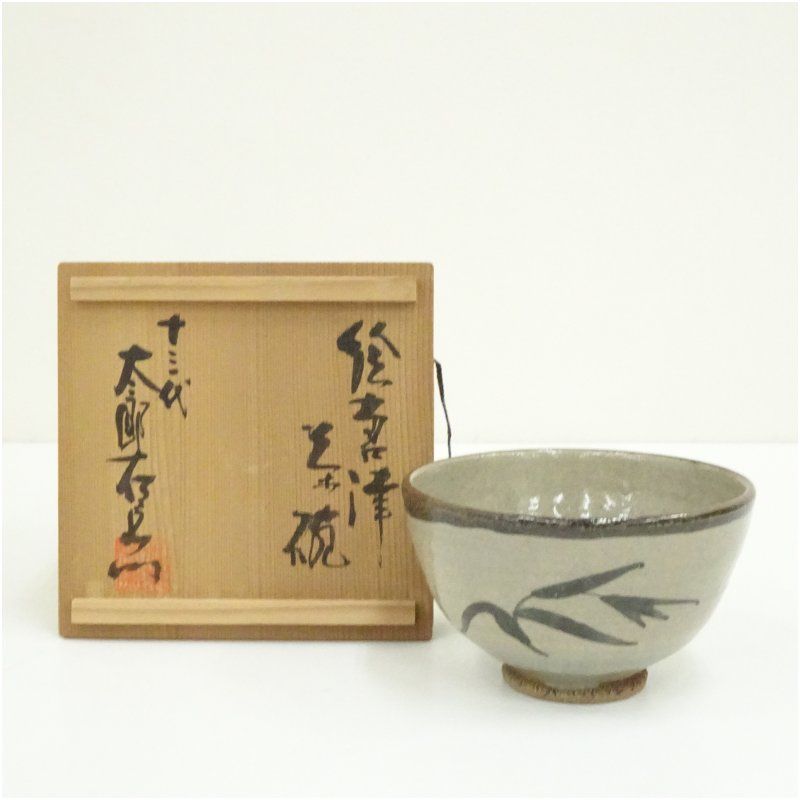 唐津焼 十三代 中里太郎右衛門窯造 絵唐津茶碗 共箱 茶道 抹茶 おしゃれ 抹茶茶碗 抹茶碗 和食器 レトロ 茶器 骨董 茶わん 茶会 茶の湯