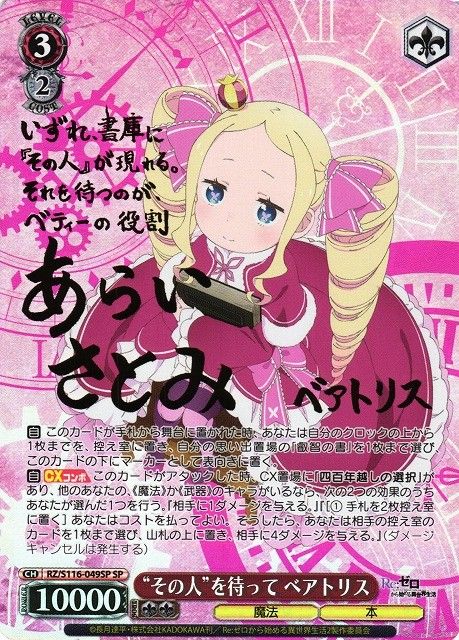 PSA10　可憐な少女 ベアトリス SP サイン　ヴァイス　リゼロ WS】可憐な少女 ベアトリス(サイン)【SP】RZ/S46-031 - C-labo