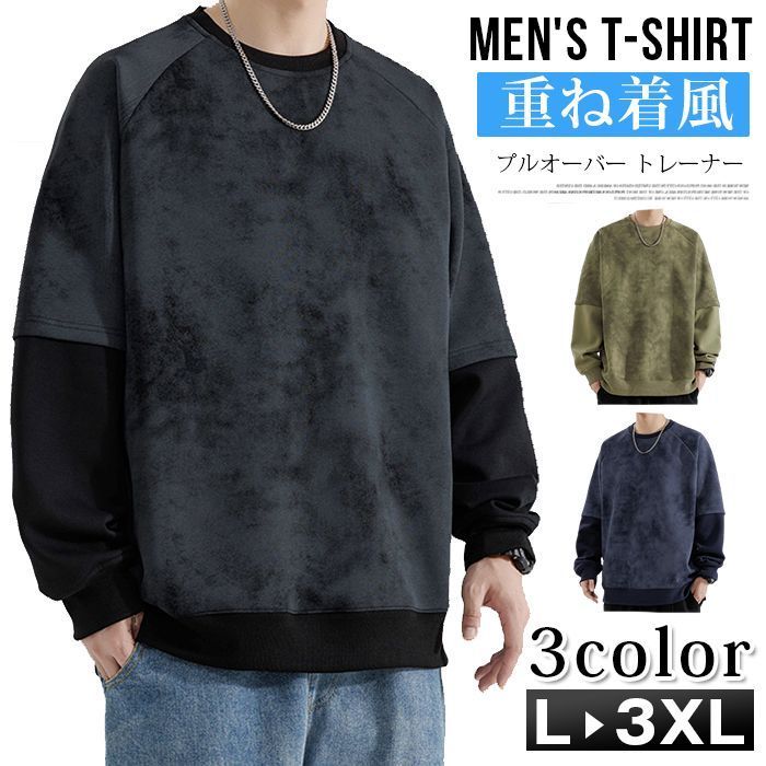 プルオーバー トレーナー メンズ スウェット 長袖Tシャツ 重ね着風 秋冬 トップス Tシャツ クルーネック おしゃれ 無地　 MXrD674