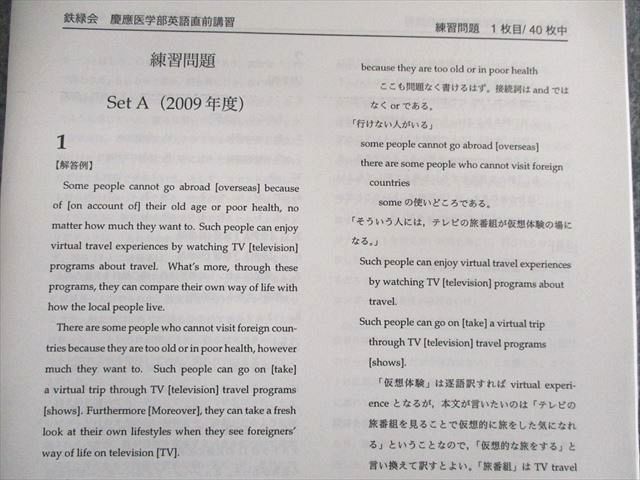 鉄緑会慶應医学部英語 2024年度鉄緑会 慶應医学部英語講座 冊子、資料 - メルカリ