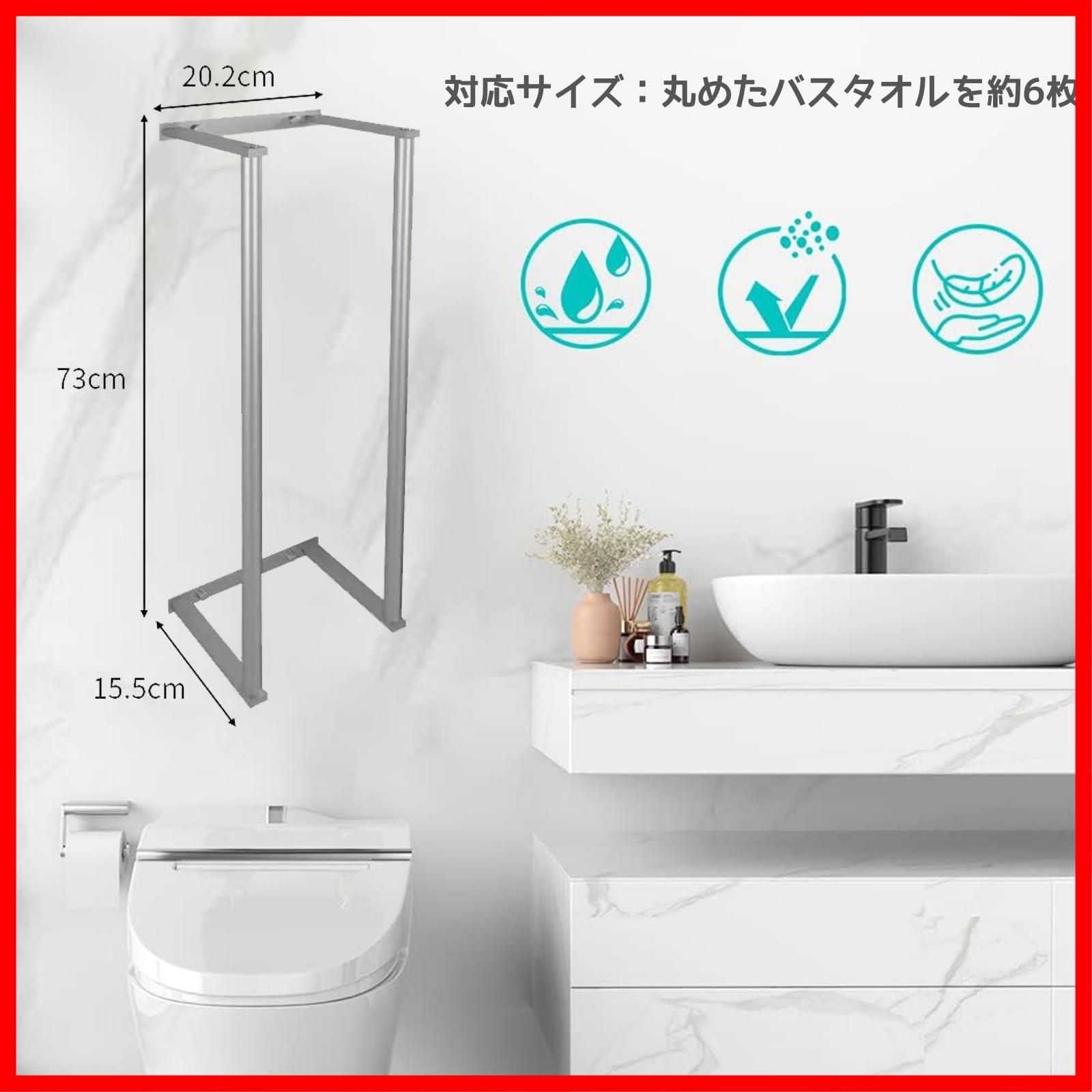 バスタオルスタンド おしゃれ バスルームタオル収納 丸めて収納 