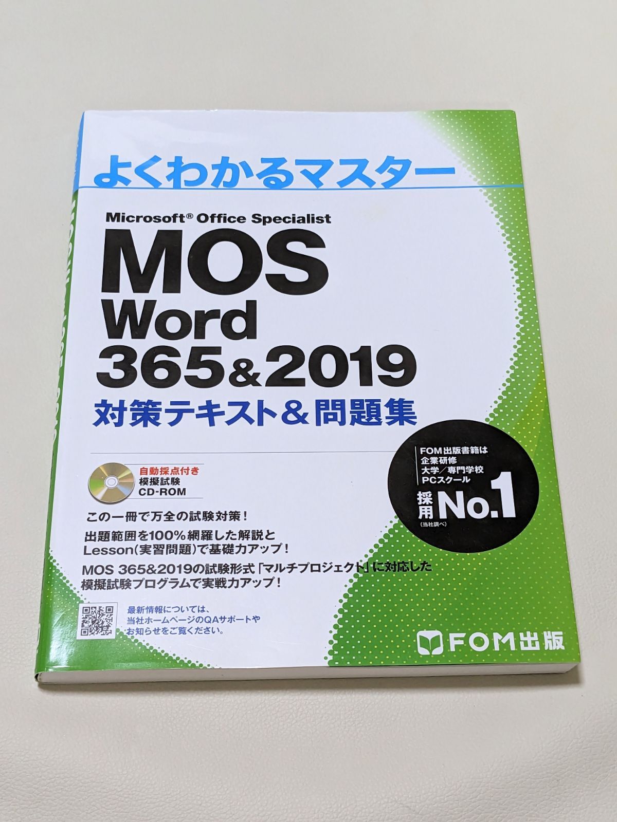 MOS Word 365&2019 Expert 対策テキスト&問題集-