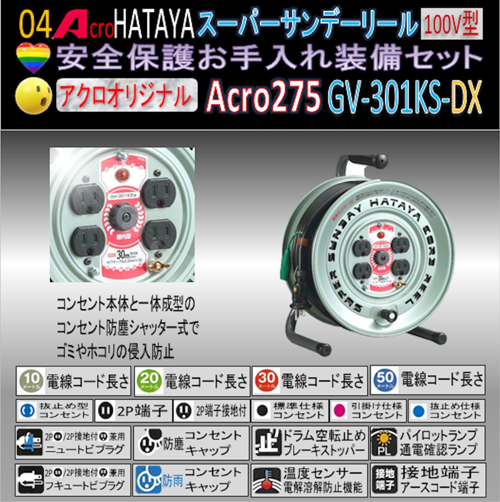 Acro275&HATAYAスーパーサンデーリールGV-301KS - メルカリ